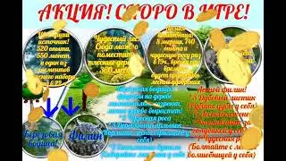 Игра Запорожье# Акция! Скоро в игре!