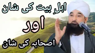 Ahle Bait Ki Shan ( Ahly Bait Ki Baty ) | Allama Mulana | Raza Saqib Mustafai