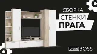 Сборка стенки Прага