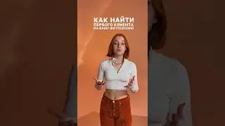 КАК НАЙТИ КЛИЕНТА НА ФОТОСЕССИЮ? // 