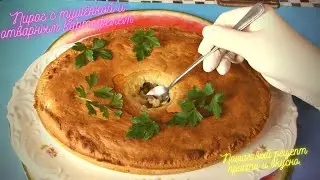 Пирог с тушёнкой и отварным картофелем. Пошаговый рецепт просто и вкусно.