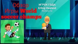 ОБЗОР ИГРЫ WORLD SOCCER CHAMPS