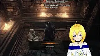Dark Souls 3[Часть 3]/Planya Ch