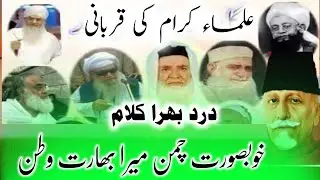 Best Tarana 15 august New Nazam 15 august 2022  ulama ki Qurbani Uploaded Madaris Official