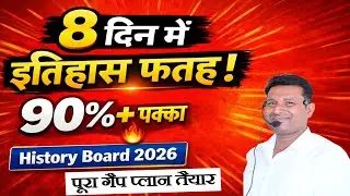 How To Revise History In 8 Days! | History Gap Plan | Last 8 Days Study Plan 