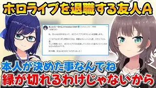 えーちゃんの退職について正直な気持ちを話すまつり【ホロライブ/夏色まつり/友人A/切り抜き】