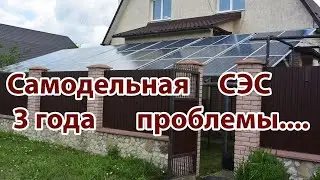 Самодельная домашняя солнечная электростанция, 3 года эксплуатации. Обследование 2021, станция 71