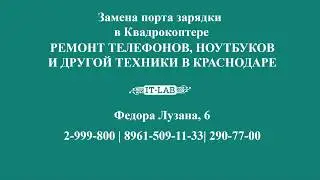 Ремонт квадрокоптера. IT LAB