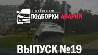 Подборка аварий, ДТП и происшествий 18.08.2015 №19 Car Crashes Compilation