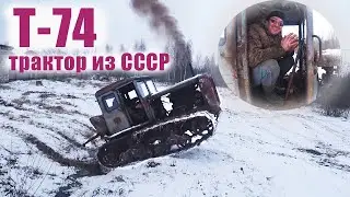 Only this tractor gives such emotions! Soviet T-74