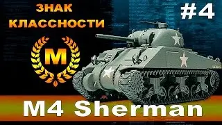 Знак классности 