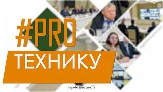 #PRO