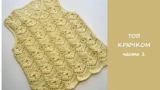 Восхитительный топ крючком | Вяжем по схемам японских журналов
