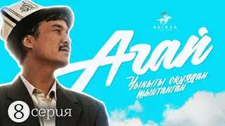 Сериал I 