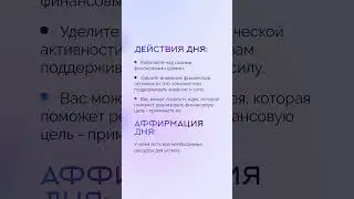 Гороскоп на день 30.08.24 #гороскоп #гороскопнасегодня #гороскопнадень #нумеролог