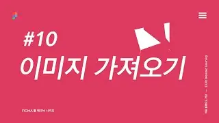 Figma 이미지 가져오기