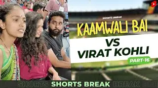 Part 16 - कामवाली बाई और विराट कोहली 🏏😂 IPL | Kaamwali Bai | 