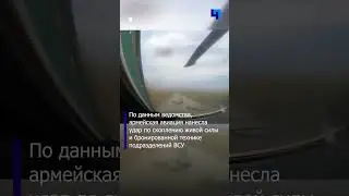 Минобороны РФ показало кадры боевой работы экипажа вертолета Ми-28нм