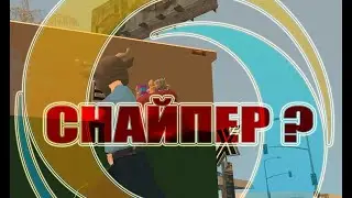 ЧТО ЗА ФИГНЯ? СНАЙПЕР? НА ОНЛАЙН РП | Online RP Mobile