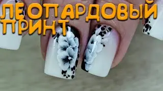 НАРАЩИВАНИЕ + КОРРЕКЦИЯ \ ЛЕОПАРДОВЫЙ ПРИНТ С ЦВЕТАМИ