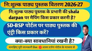 FTB entry & FTB prabhari ki mapping kese kare ||SD-BSP portal per FTB ki entry kaise karen||2026-27