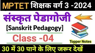 mptet varg 3 sanskrit pedagogy class -4 by jaiswal coaching center