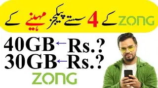 Zong Monthly Internet Packages | Zong Monthly Internet Packages Code | Zong Monthly Internet