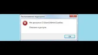 Что делать если при открытии папки появляется ошибка 