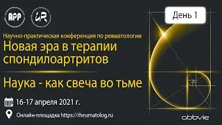 Научно-практическая конференция 