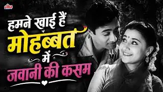 Dev Anand & Rehana: Humne Khayee Hain Mohabbat Mein | Dilruba (1950) | Geeta Dutt & G.M. Durrani