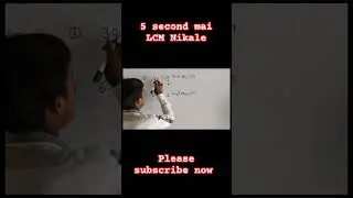 5 Second mai LCM kaise nikale|| How to find LCM 5 second