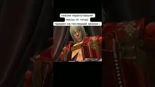 мем DMC #мем #жиза #video #dante #dmc