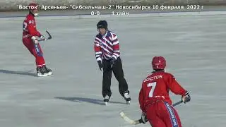 ТРАНСЛЯЦИЯ ВОСТОК СИБСЕЛЬМАШ 2  10 февраля 2022