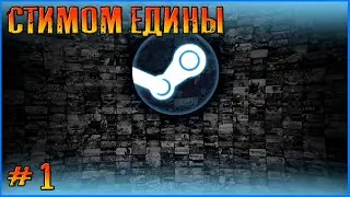 Играем во всякую дичь из стима. Пробуем и смотрим игры.