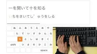 【かな入力手元】e-typing 467pt