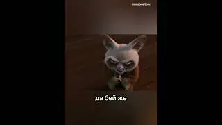 Первая тренировка😀 #кунгфупанда