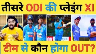 🔴India vs Srilanka Preview: तीसरे ODI में रोहित-गंभीर किसे देंगे टीम में एंट्री तो कौन होगा OUT?