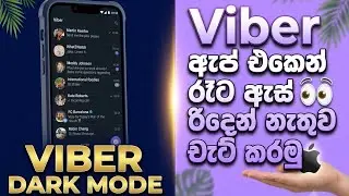 How to Enable Viber Dark Mode Easily! (Step-by-Step) 📱🌙 android & ios - sinhala 