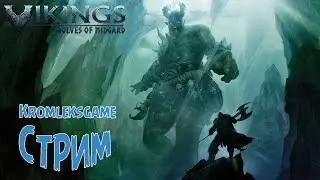 Vikings: Wolves of Midgard стрим # 1