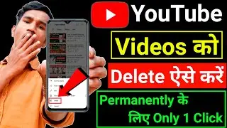How To Delete YouTube Videos Permanently | YouTube Video Delete Kaise Kare | Delete YouTube Videos ✅