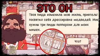 ВО ВСЕМ ВИНОВАТ БОМЖ | ХОРОШАЯ ПИЦЦА, ОТЛИЧНАЯ ПИЦЦА