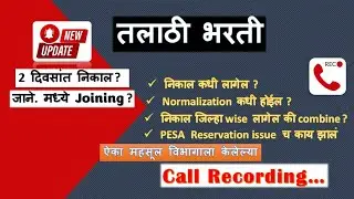 talathi bharati update | talathi bharati 2023 news | talathi result update today | Abhyas Kida