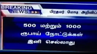 கருப்பு பணத்தை மீட்க மோடி அதிரடி நடவடிக்கை : இன்று இரவு முதல் 500, 1000 ரூபாய் நோட்டுகள் செல்லாது