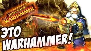 Total War: Warhammer - ИДЕАЛЬНЫЙ СОСТАВ! (прохождение) #8