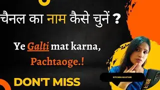 Use This Simple Method To Choose A PERFECT NAME For Your Channel - Cooking Channel Ka Name Kya Rakhe