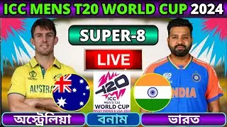 🔴অস্ট্রেলিয়া বনাম ভারত সুপার ৮ ম্যাচ লাইভ | India vs Australia Live | Ind vs Aus T20 Live