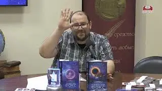 Презентация цикла Антона Карелина «Одиссей Фокс»