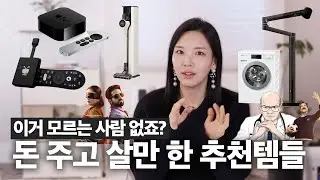 [가전주부 추천] 내돈 주고 살만 한 추천템 | 인생드라마 등극한 넷플릭스, 왓챠, 애플TV+, 웹툰 추천작 | 유용한 추천앱