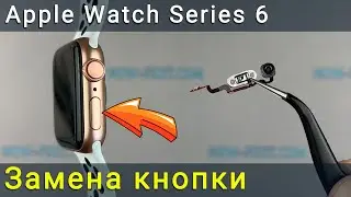 Замена боковой кнопки включения на Apple Watch Series 6