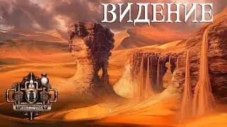 GroTTesque - Видение (Акт I: 